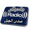 راديو صدى الجبل Logo