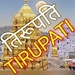 All India Radio - AIR Tirupati Logo