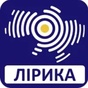 Лірика