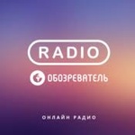 Радио Обозреватель - Русская Лирика
