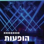 קול חי מיוזיק - הופעות