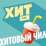 Хит FM - Хитовый чил Logo