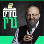 קול חי מיוזיק - גרין