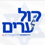 רדיו קול ערים Logo