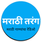 मराठी तरंग Logo