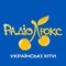Люкс ФМ – Українські хіти Logo