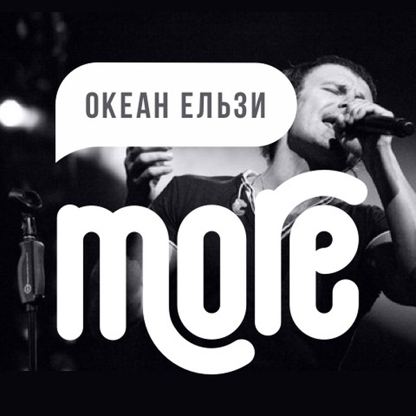 Радио MORE.FM Океан Ельзи Odessa Ouça Online