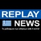 Replay News Greek Logo