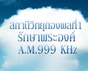 A.M.999 KHz