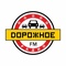 Дорожное радио Уфа Logo