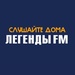 Радио Легенды FM 94,1 Logo