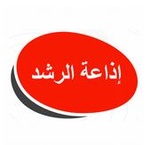 إذاعة الرشد Logo