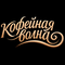 Coffee Wave Logo