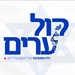 רדיו קול ערים Logo