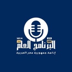 ERTU - لاذاعة البرنامج العام Logo