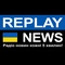 Replay News Ukrainian Logo