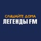 Радио Легенды FM 94,1 Logo