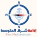 إذاعة شرق المتوسط Logo