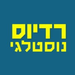 רדיוס נוסטלגי 96.3fm Logo