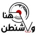 هنا واشنطن Logo
