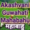 All India Radio - AIR Guwahati Mahabahu Logo