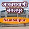 All India Radio - AIR Sambalpur Logo