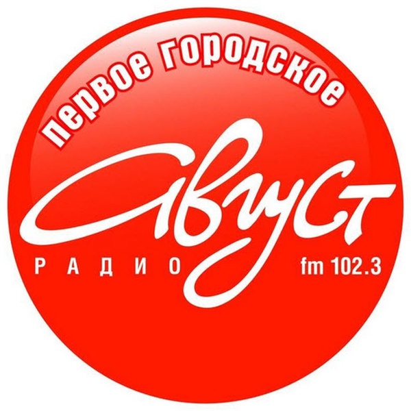 РАДИО АВГУСТ ТОЛЬЯТТИ ПЛЕЙЛИСТ НА СЕГОДНЯ СКАЧАТЬ БЕСПЛАТНО РАДИО АВГУСТ ТОЛЬЯТТИ ПЛЕЙЛИСТ НА СЕГОДНЯ СКАЧАТЬ БЕСПЛАТНО