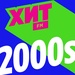 Хит FM - Хит 2000-х Logo