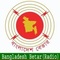 বাংলাদেশ বেতার-বান্দরবান Logo