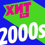 Хит FM - Хит 2000-х Logo