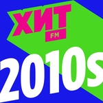Хит FM - Хит 2010-х Logo