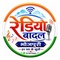 Radio Badal Bhojpuri Logo