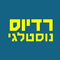 רדיוס נוסטלגי 96.3fm Logo