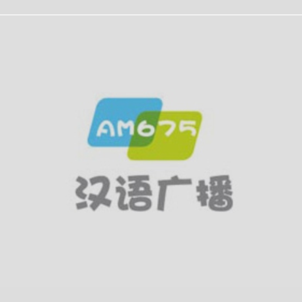 内蒙古新闻综合广播 AM 675 - AM 675 - Mositai - Listen Online