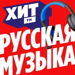 Хит FM - Русская музыка Logo