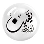 اذاعة يقين