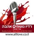 רדיו נושמים אהבה Logo