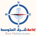 إذاعة شرق المتوسط Logo