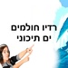 רדיו חולמים ים תיכוני Logo