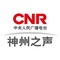 央广网 - 中华之声 Logo