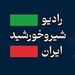 رادیو شیروخورشید Logo