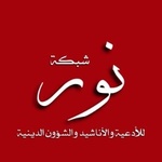 Shabakat Nur Radio Logo