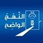 Nahj Al Wadih - Second Radio