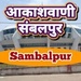 All India Radio - AIR Sambalpur Logo