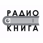 Радио книга Logo