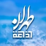 إذاعة طهران العربية Logo