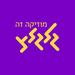 GalGalatz גלגלצ Logo