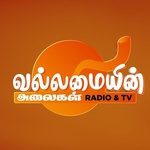 வல்லமையின் அலைகள் வானொலி