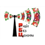 РАДІО БЕЗ ЦЕНЗУРИ
