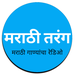 मराठी तरंग Logo